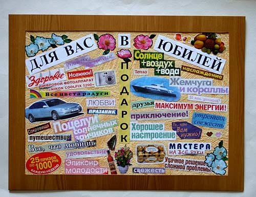Глазом, как сделать поздравительную открытку в газете